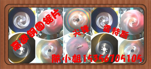 供应高品质切管机锯片 专为切割铁、铜材料设计的机用锯片解析
